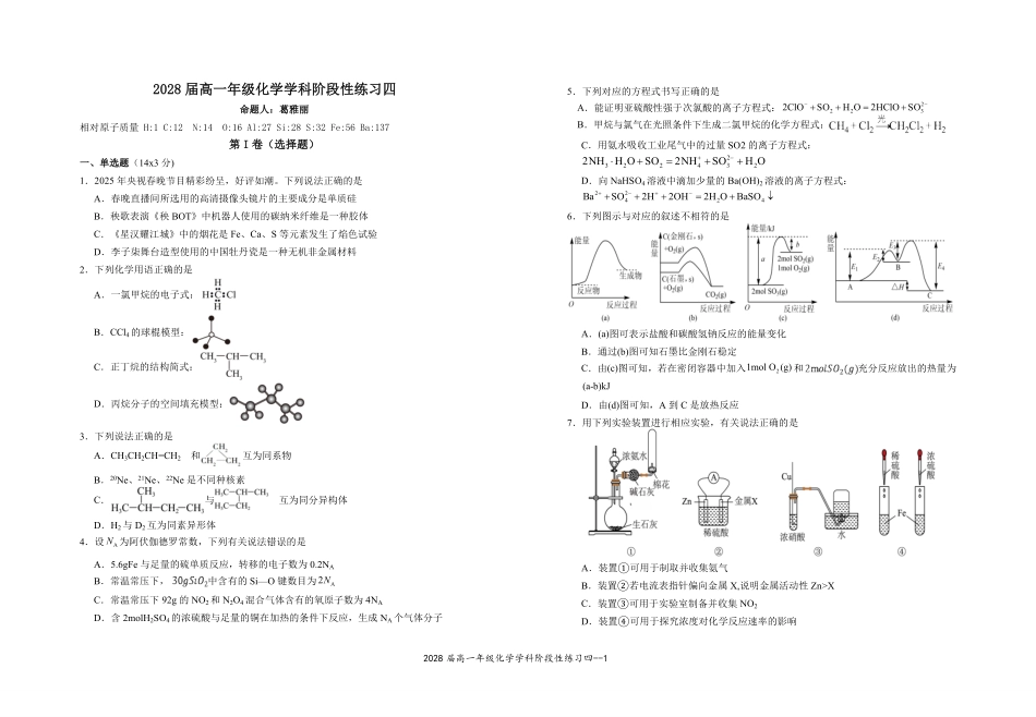 2028届高一年级化学学科阶段性练习四.pdf_第1页
