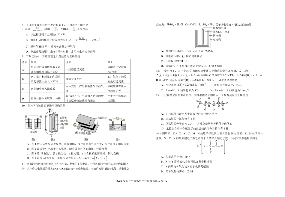 2028届高一年级化学学科阶段性练习四.pdf_第2页