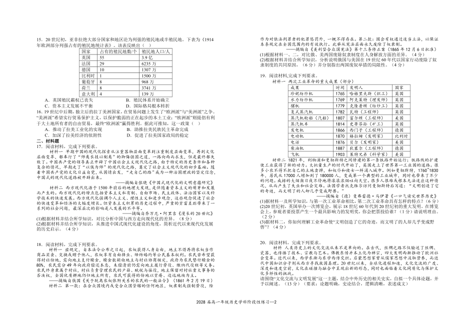 2028届高一年级历史学科阶段性练习.pdf_第2页
