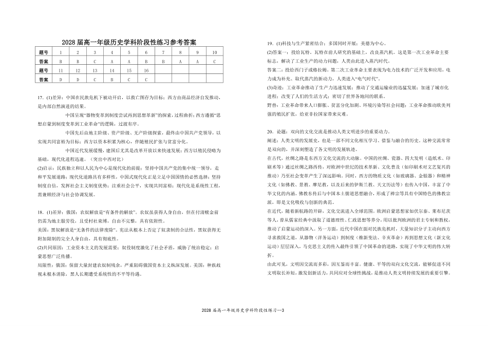 2028届高一年级历史学科阶段性练习.pdf_第3页