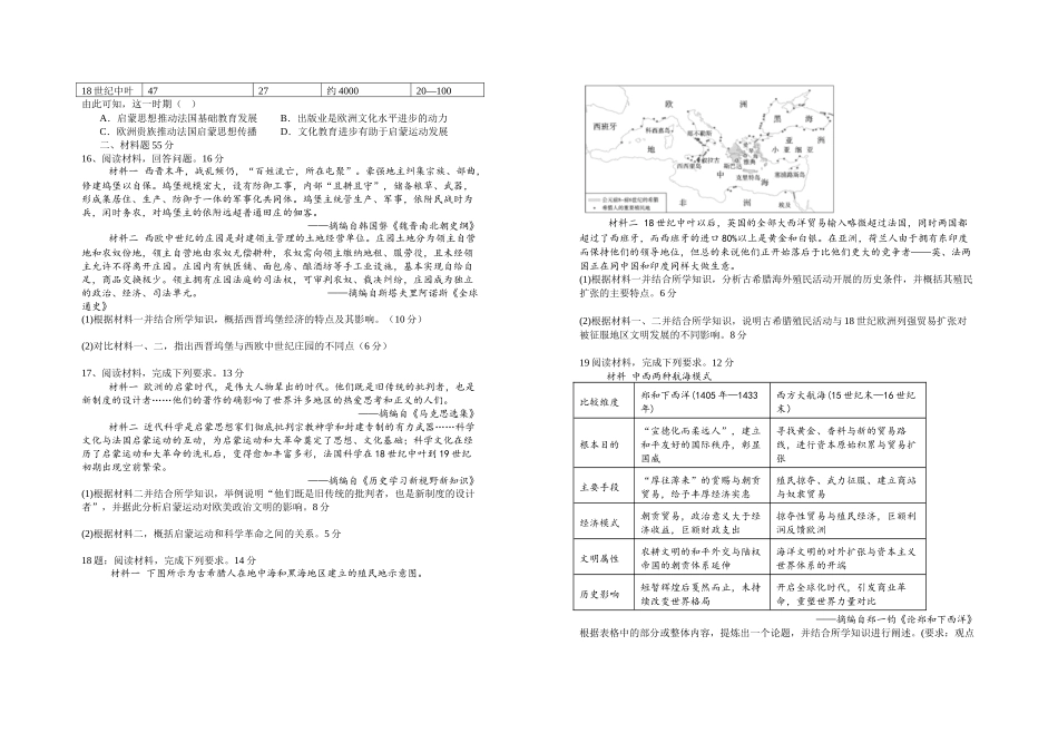 2028届高一年级历史学科阶段性练习2026.4.1.doc_第2页