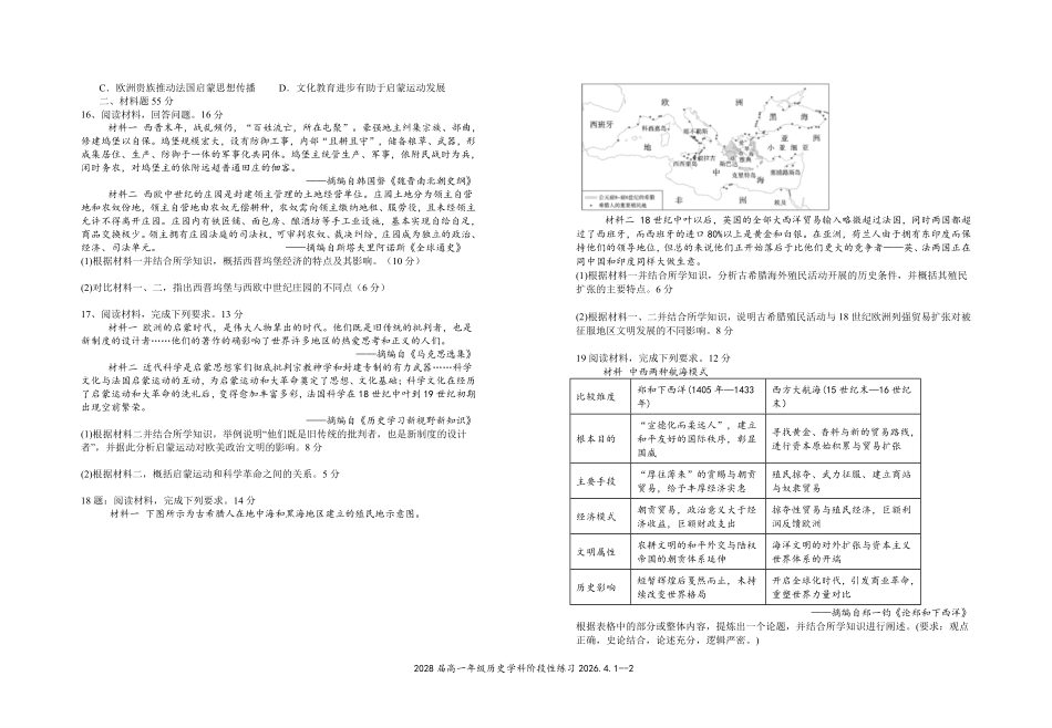 2028届高一年级历史学科阶段性练习2026.4.1.pdf_第2页