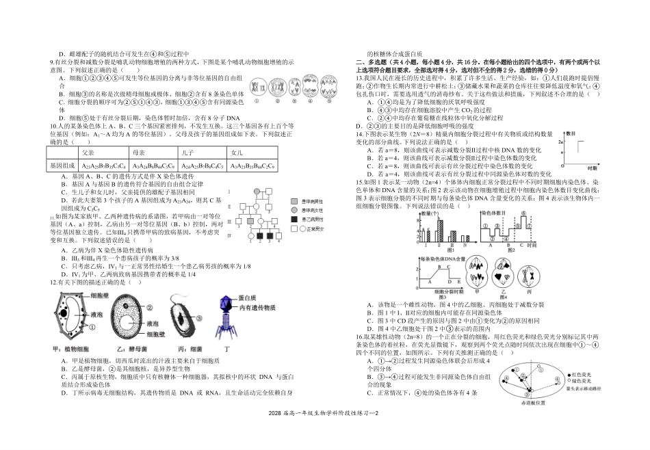 2028届高一年级生物学科阶段性练习.pdf_第2页