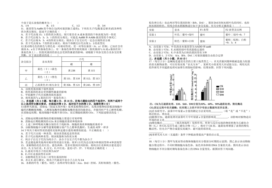 2028届高一年级生物学科阶段性练习四.doc_第2页