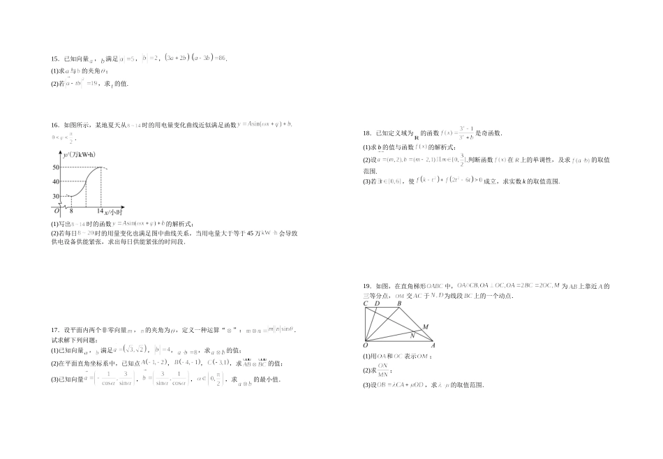 2028届高一年级数学学科阶段性练习.doc_第2页