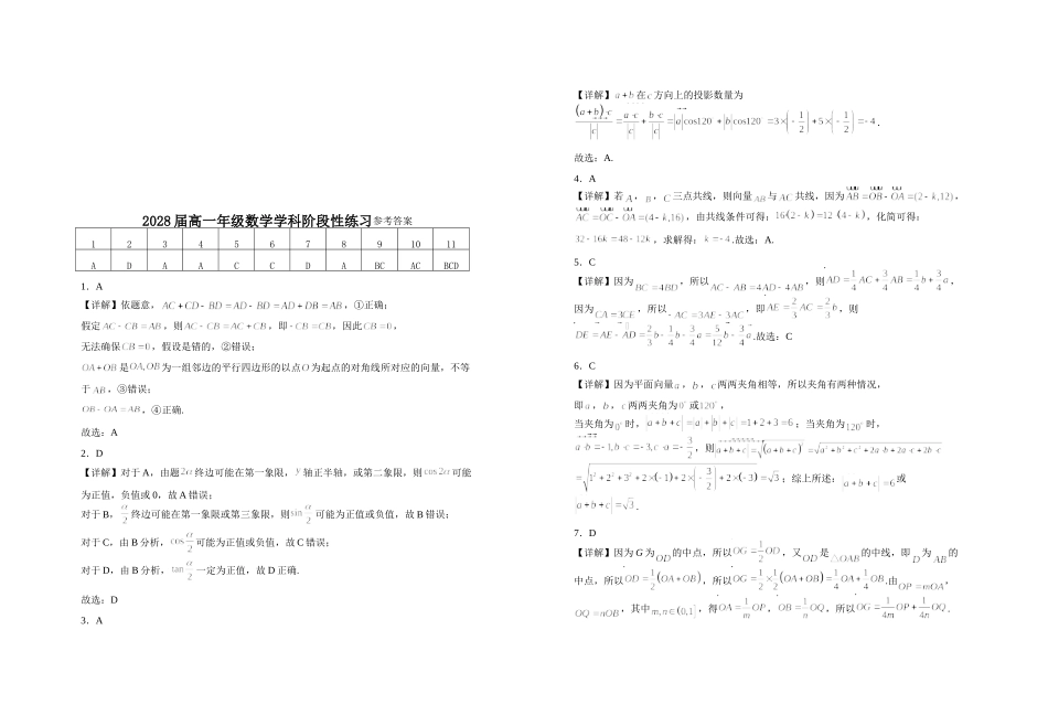 2028届高一年级数学学科阶段性练习.doc_第3页
