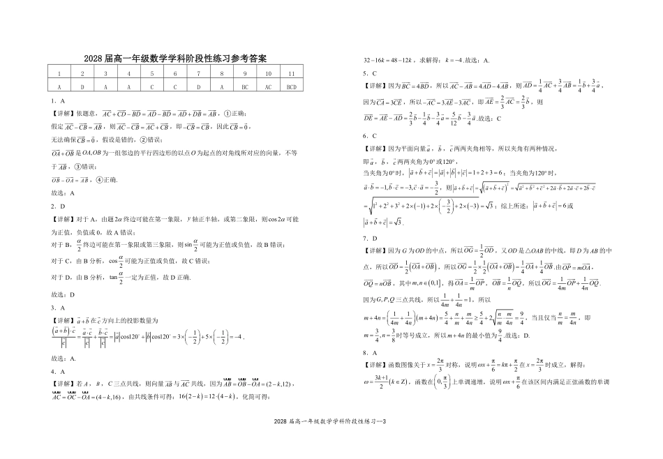 2028届高一年级数学学科阶段性练习.pdf_第3页