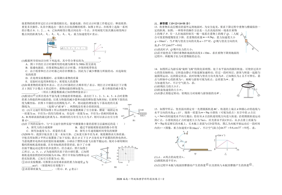 2028届高一年级物理学科阶段性练习.pdf_第2页