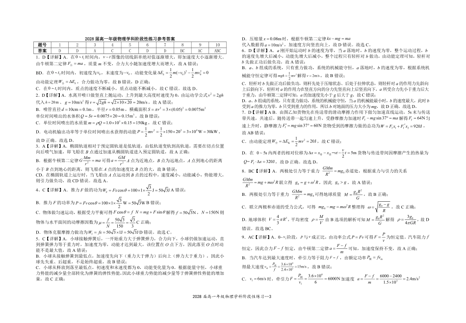 2028届高一年级物理学科阶段性练习.pdf_第3页