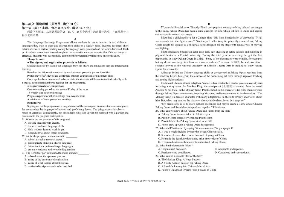 2028届高一年级英语学科阶段性练习.pdf_第2页
