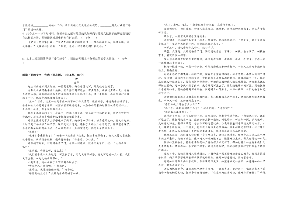 2028届高一年级语文学科.doc_第2页