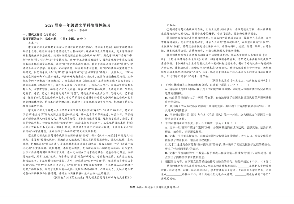 2028届高一年级语文学科.pdf_第1页