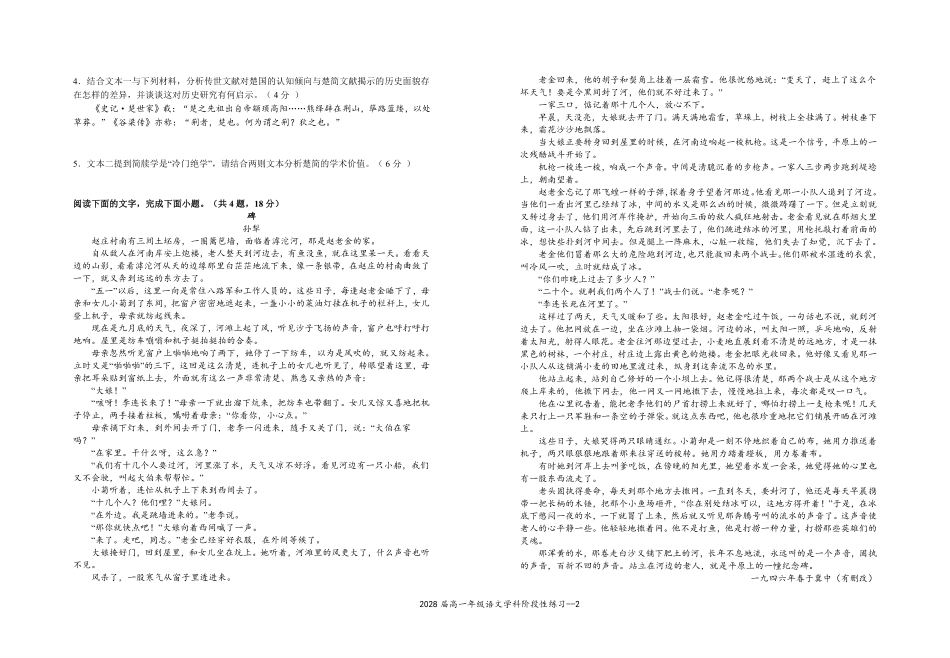 2028届高一年级语文学科.pdf_第2页