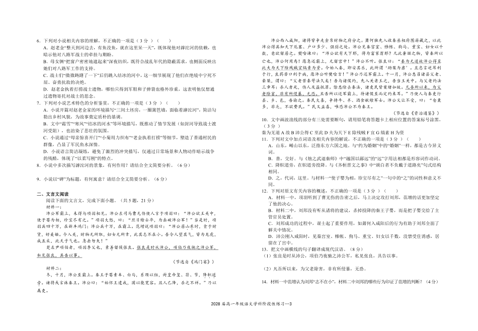 2028届高一年级语文学科.pdf_第3页