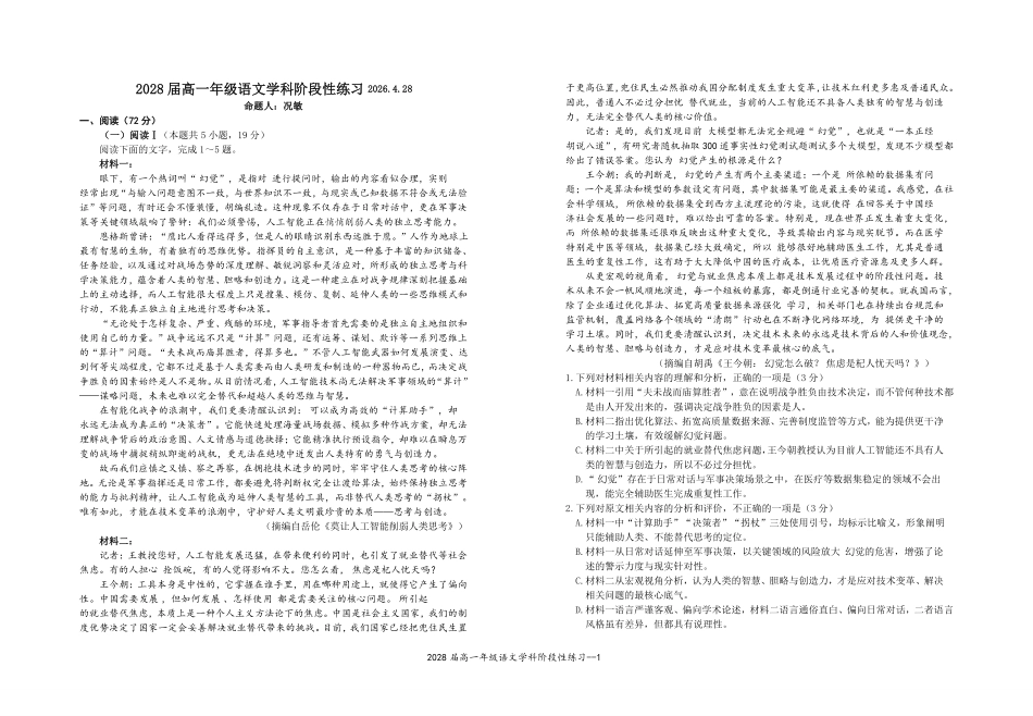 2028届高一年级语文学科阶段性练习.pdf_第1页