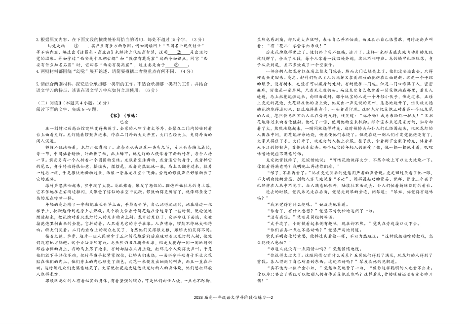 2028届高一年级语文学科阶段性练习.pdf_第2页