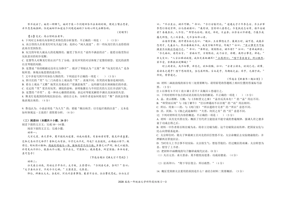 2028届高一年级语文学科阶段性练习.pdf_第3页