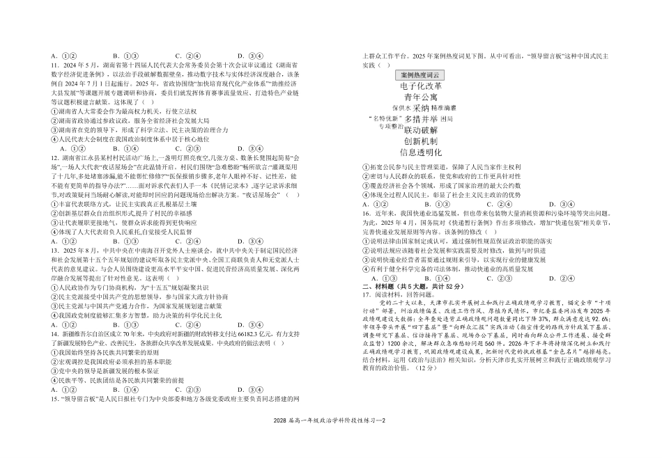 2028届高一年级政治学科阶段性练习.pdf_第2页