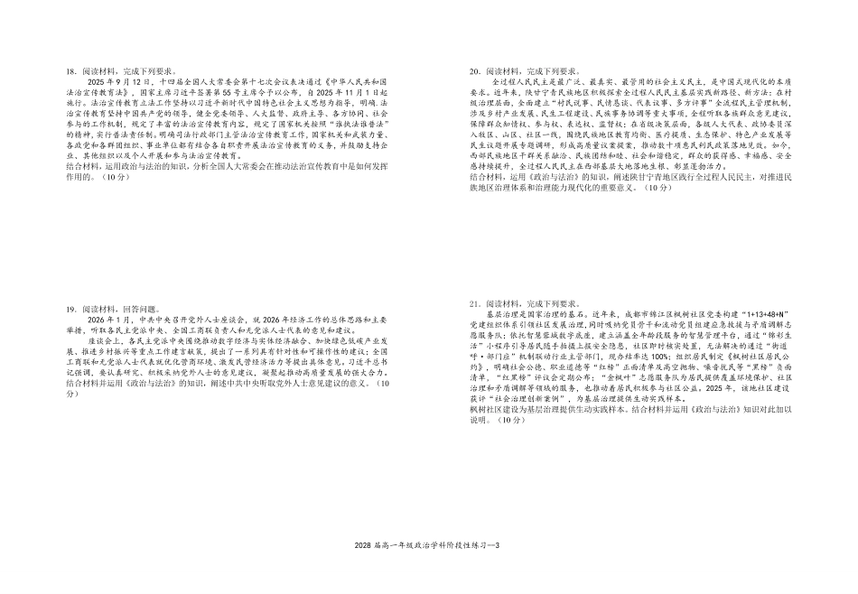2028届高一年级政治学科阶段性练习.pdf_第3页