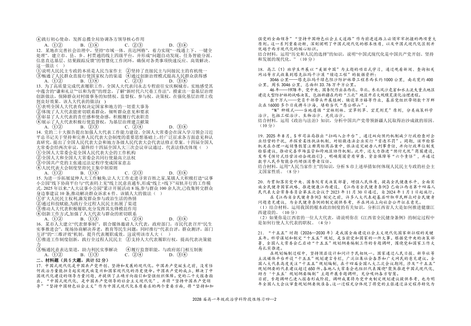 2028届高一年级政治学科阶段性练习四.pdf_第2页