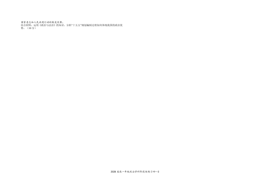 2028届高一年级政治学科阶段性练习四.pdf_第3页