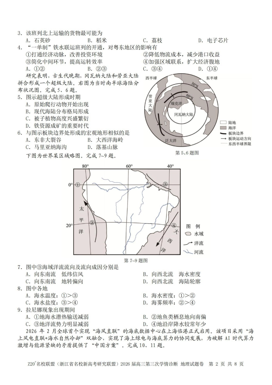 Z20名校联盟(浙江名校新高考研究联盟)2026届高三第三次学情诊断地理.pdf_第2页