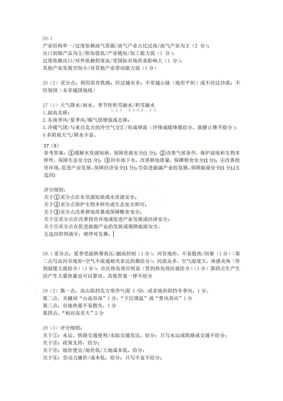 Z20名校联盟(浙江名校新高考研究联盟)2026届高三第三次学情诊断地理答案.pdf_第2页