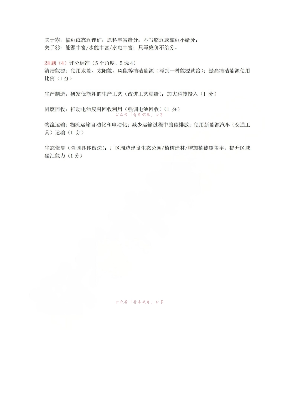 Z20名校联盟(浙江名校新高考研究联盟)2026届高三第三次学情诊断地理答案.pdf_第3页