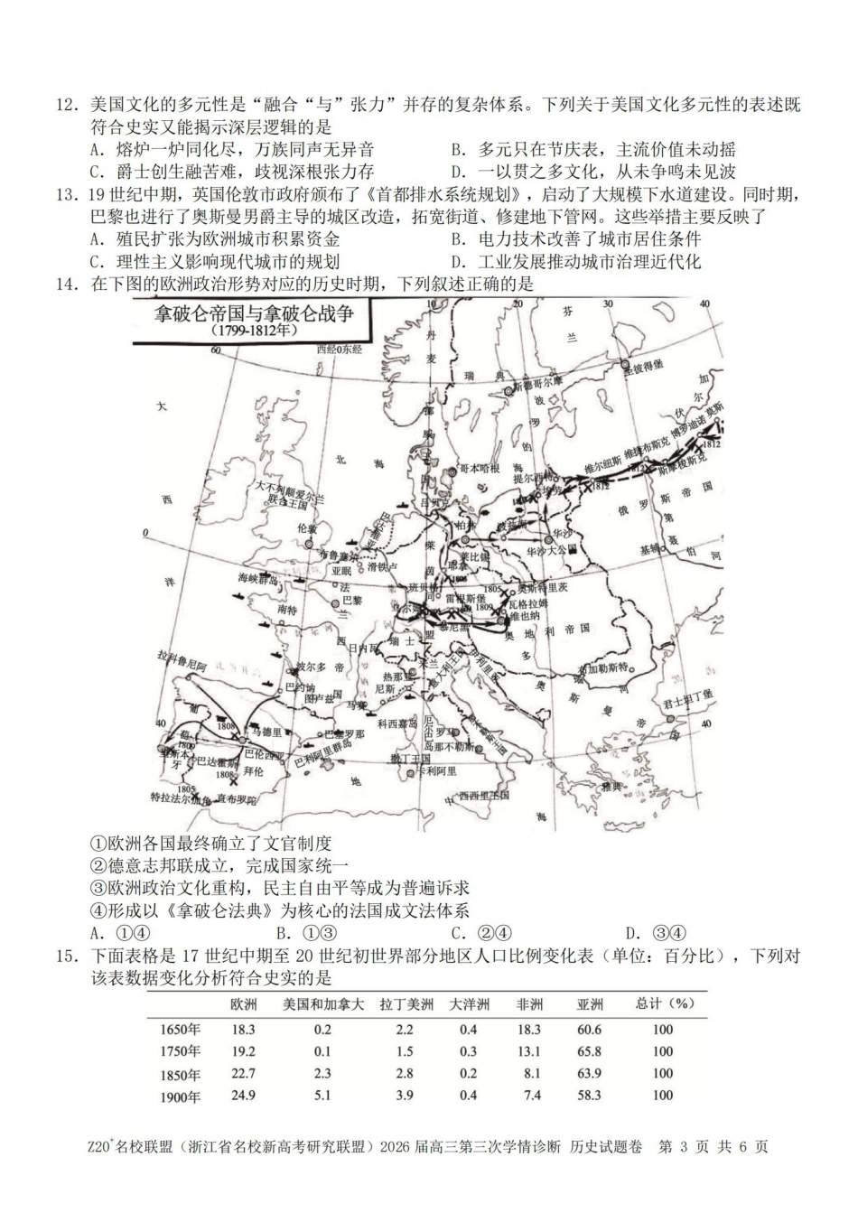 Z20名校联盟(浙江名校新高考研究联盟)2026届高三第三次学情诊断历史.pdf_第3页