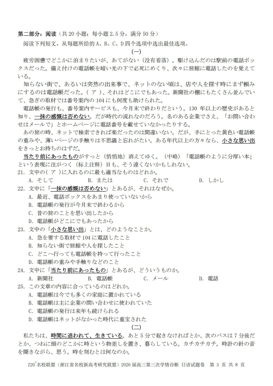 Z20名校联盟(浙江名校新高考研究联盟)2026届高三第三次学情诊断日语.pdf_第3页