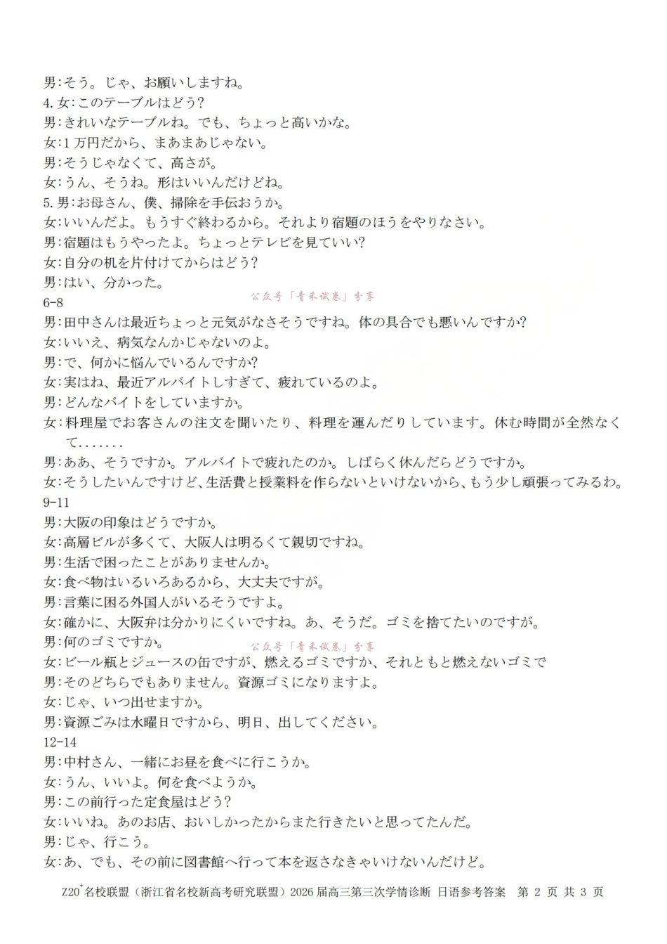 Z20名校联盟(浙江名校新高考研究联盟)2026届高三第三次学情诊断日语答案.pdf_第2页