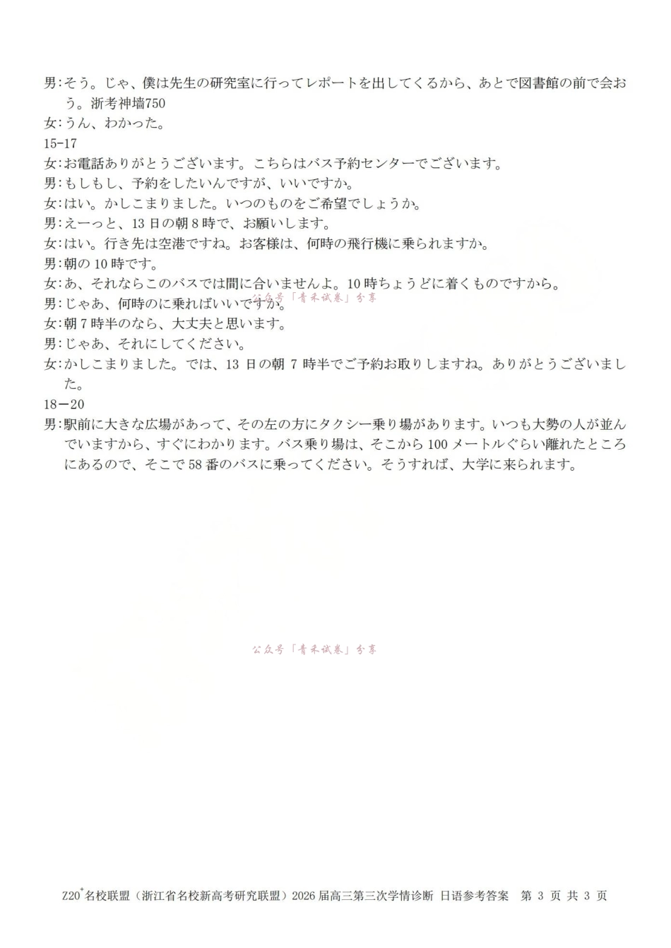 Z20名校联盟(浙江名校新高考研究联盟)2026届高三第三次学情诊断日语答案.pdf_第3页