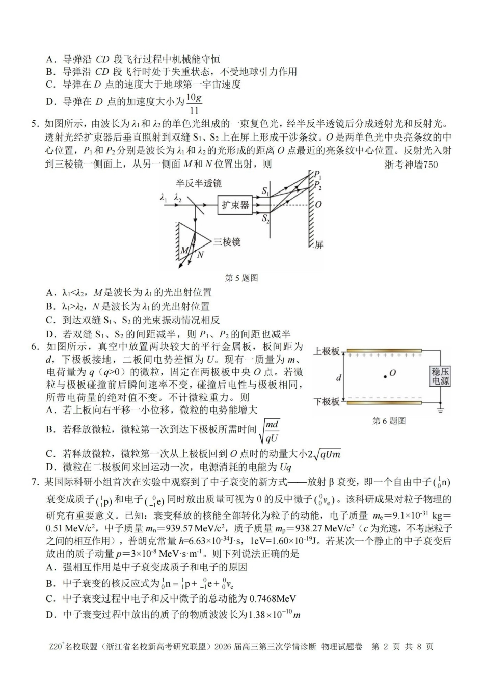 Z20名校联盟(浙江名校新高考研究联盟)2026届高三第三次学情诊断物理.pdf_第2页