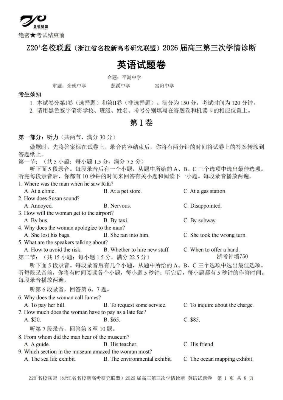 Z20名校联盟(浙江名校新高考研究联盟)2026届高三第三次学情诊断英语.pdf_第1页