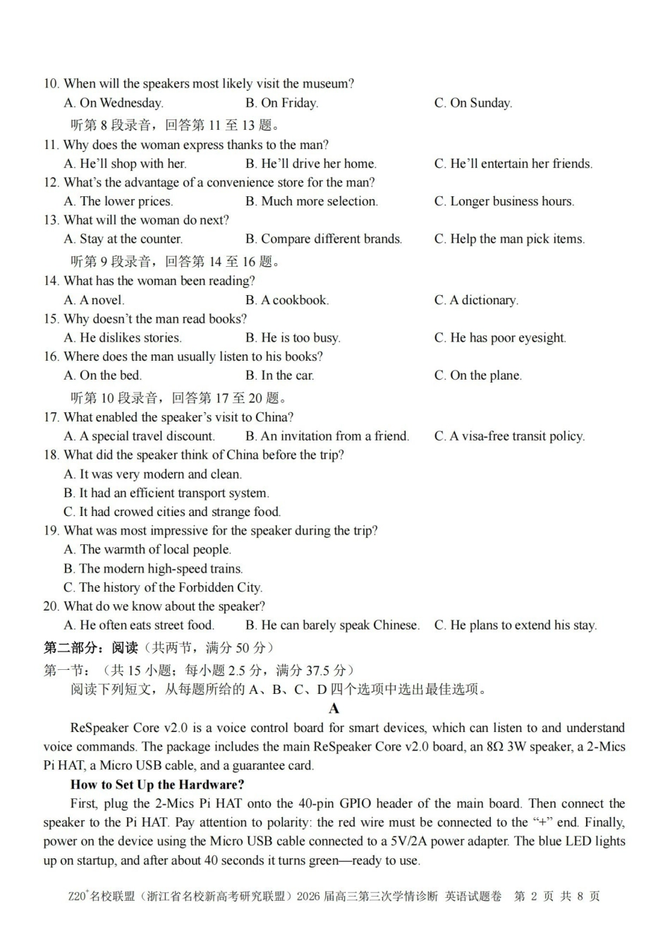 Z20名校联盟(浙江名校新高考研究联盟)2026届高三第三次学情诊断英语.pdf_第2页