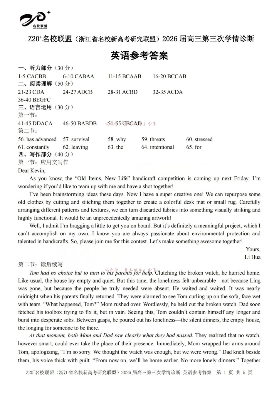Z20名校联盟(浙江名校新高考研究联盟)2026届高三第三次学情诊断英语答案.pdf_第1页