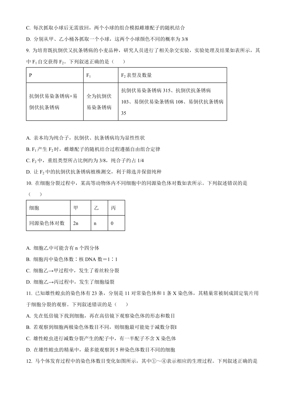 安徽安徽卓越县中联盟2025-2026学年高一下学期4月阶段检测生物试题.pdf_第3页