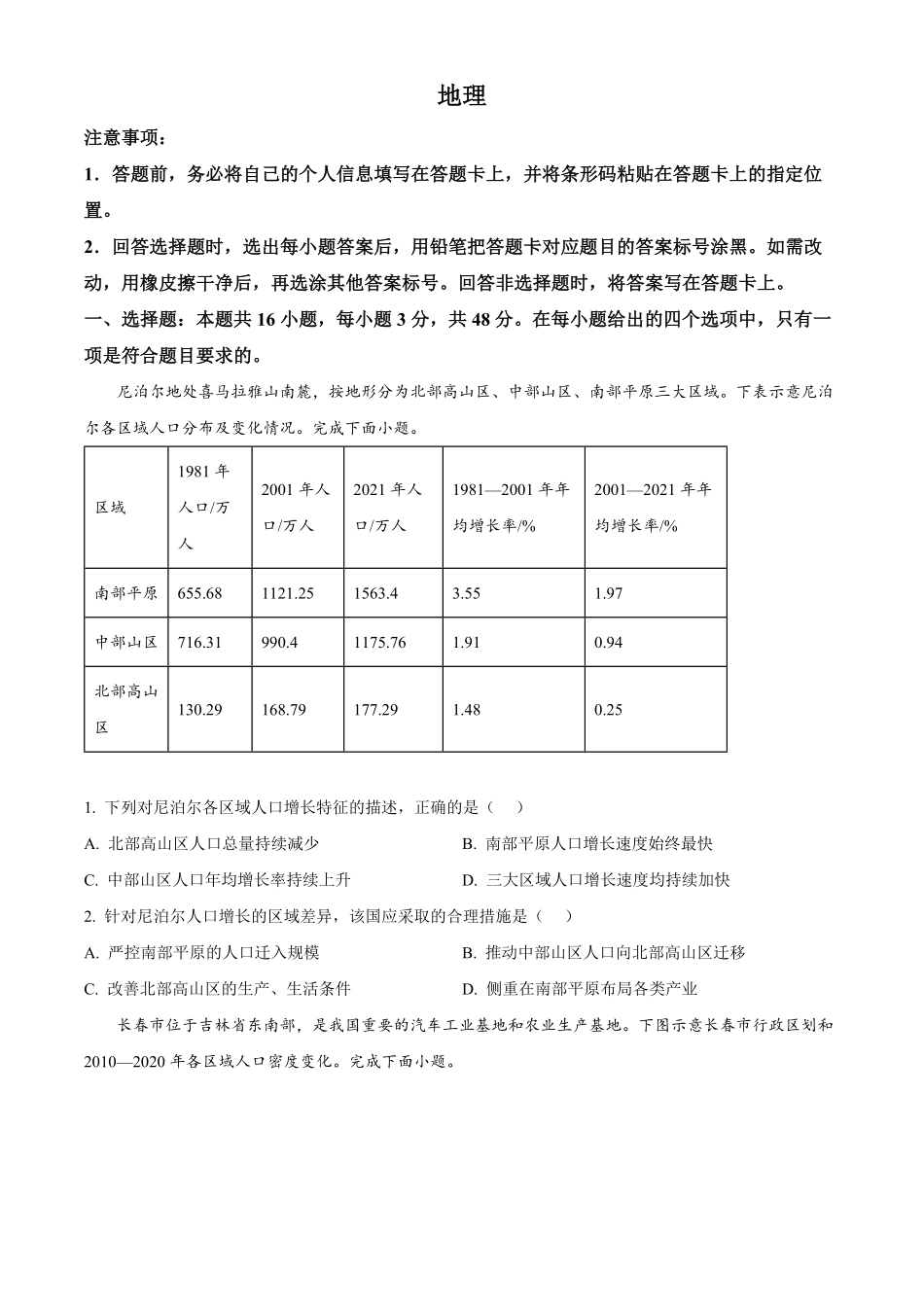 安徽广德中学等卓越县中联盟校2025-2026学年高一下学期4月阶段学情自测地理试题.pdf_第1页