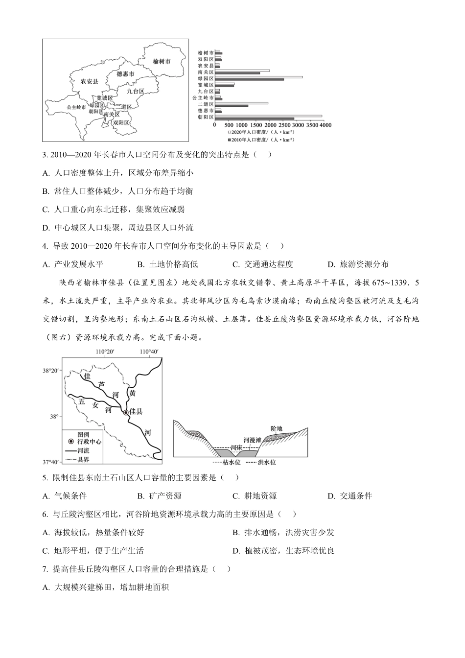 安徽广德中学等卓越县中联盟校2025-2026学年高一下学期4月阶段学情自测地理试题.pdf_第2页