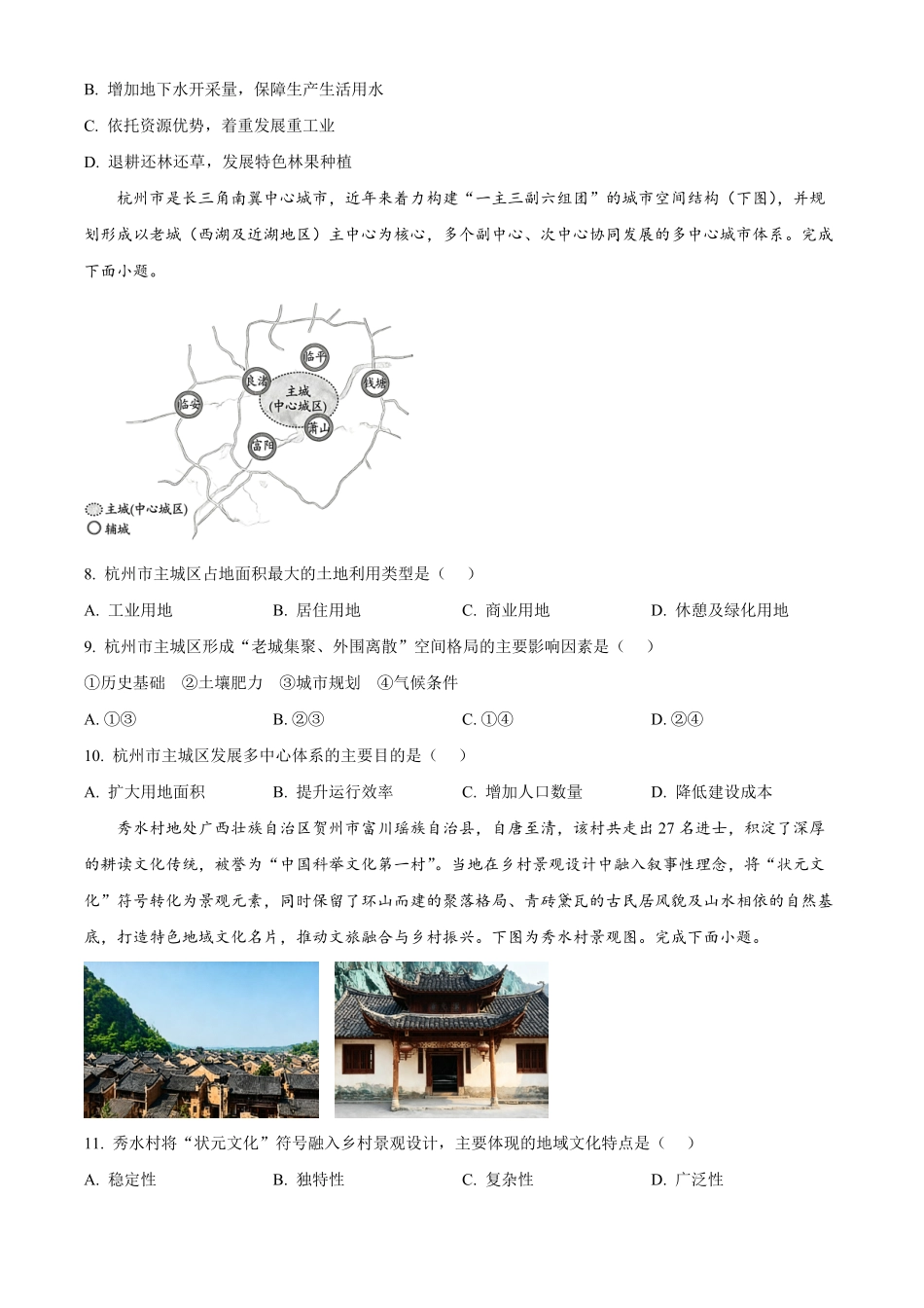 安徽广德中学等卓越县中联盟校2025-2026学年高一下学期4月阶段学情自测地理试题.pdf_第3页