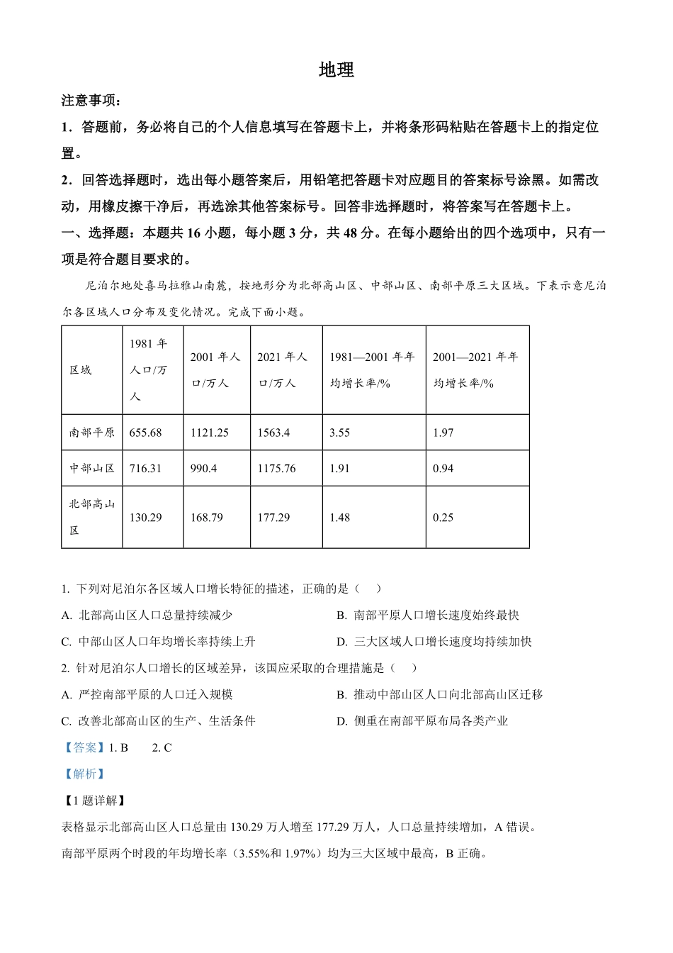 安徽广德中学等卓越县中联盟校2025-2026学年高一下学期4月阶段学情自测地理试题含解析.pdf_第1页