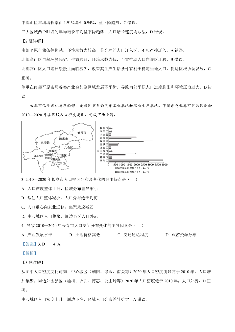 安徽广德中学等卓越县中联盟校2025-2026学年高一下学期4月阶段学情自测地理试题含解析.pdf_第2页