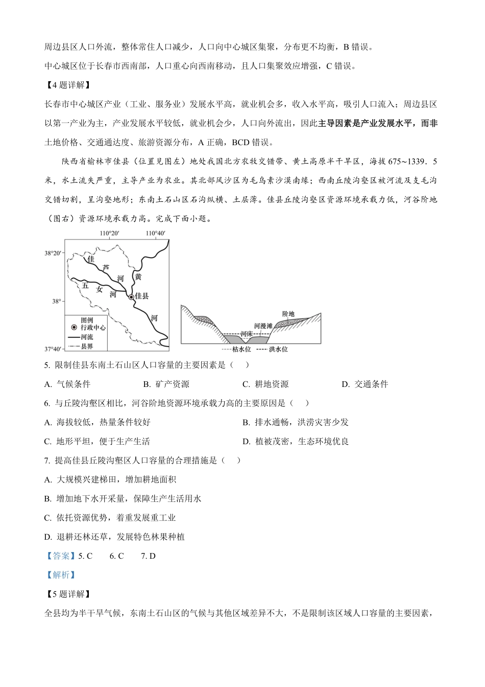 安徽广德中学等卓越县中联盟校2025-2026学年高一下学期4月阶段学情自测地理试题含解析.pdf_第3页