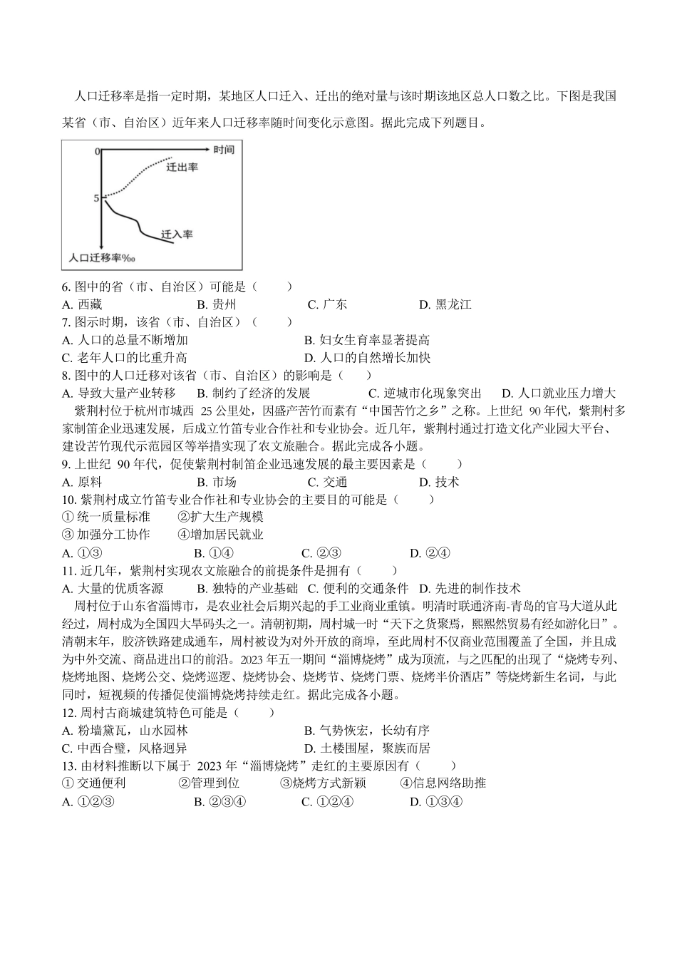 安徽合肥市普通高中六校联盟2024-2025学年高一下学期期末联考地理试卷.docx_第2页