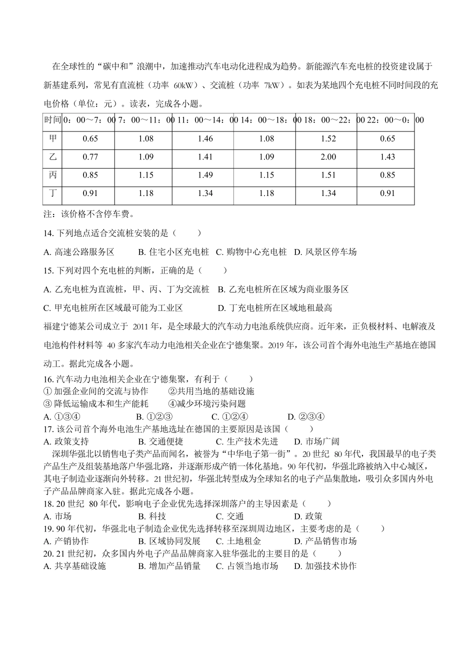 安徽合肥市普通高中六校联盟2024-2025学年高一下学期期末联考地理试卷.docx_第3页