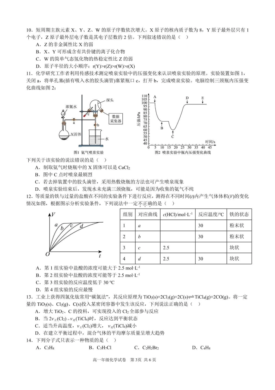 安徽合肥市普通高中六校联盟2024-2025学年高一下学期期末联考化学试卷（含答案）_副本.pdf_第3页