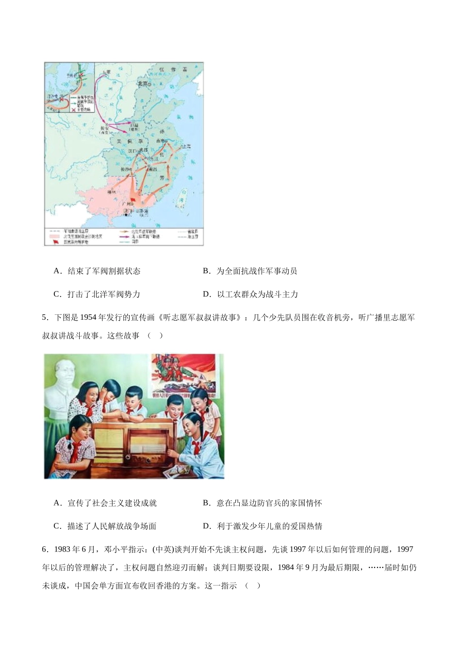 安徽合肥市普通高中六校联盟2024-2025学年高一下学期期末联考历史试卷(含答案)_副本.docx_第2页