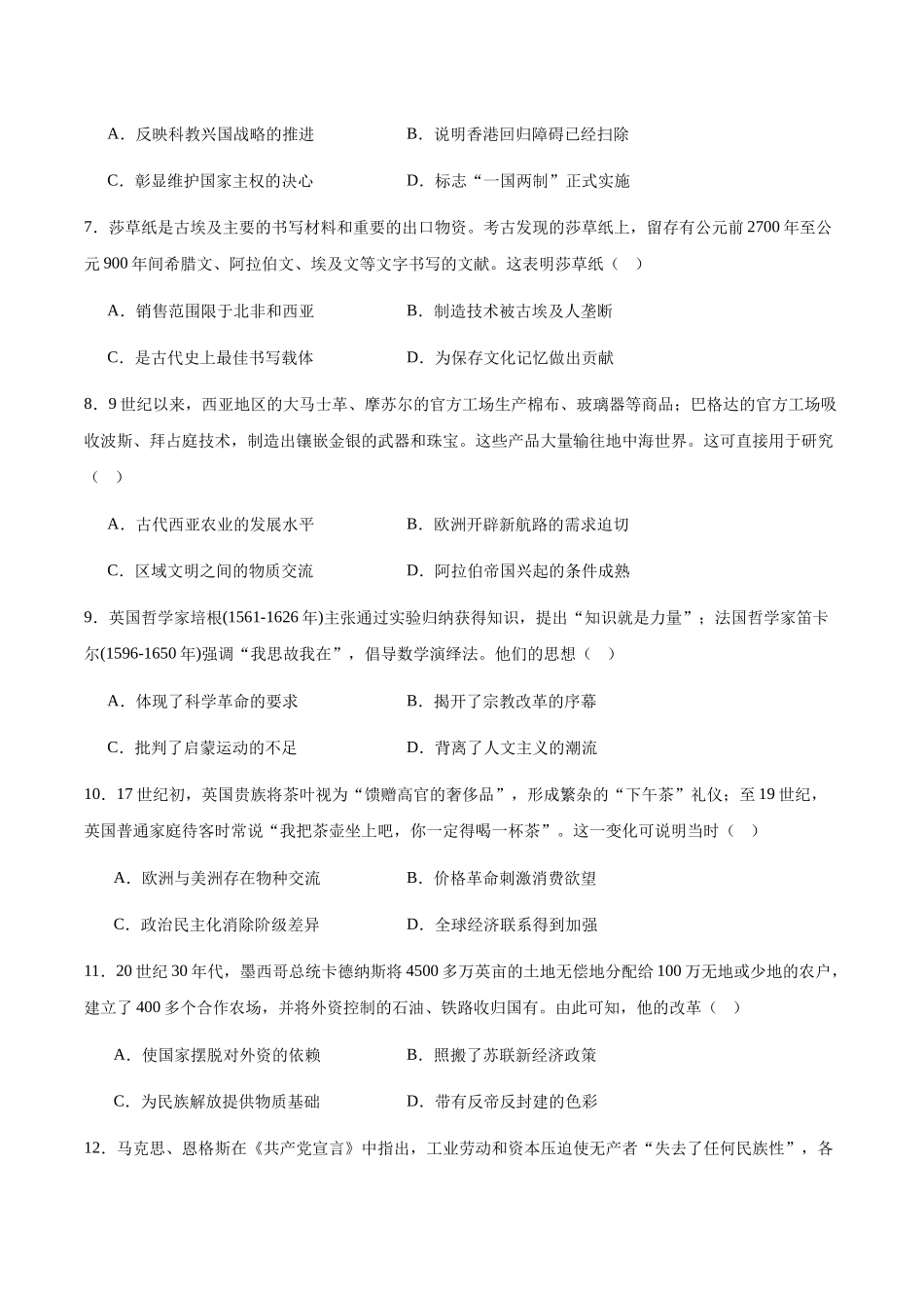 安徽合肥市普通高中六校联盟2024-2025学年高一下学期期末联考历史试卷(含答案)_副本.docx_第3页