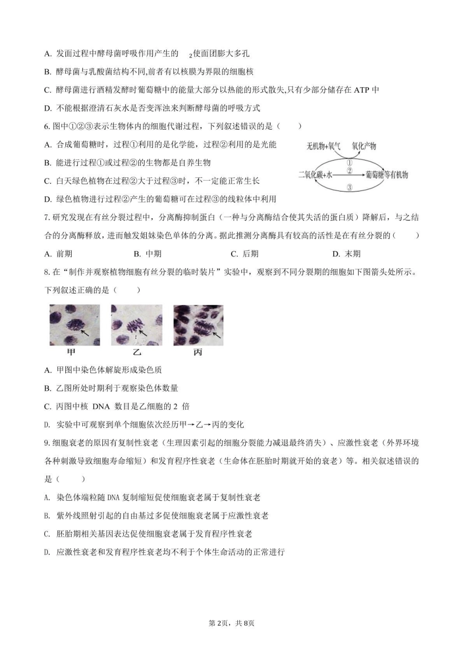 安徽合肥市普通高中六校联盟2024-2025学年高一下学期期末联考生物试卷(有答案)_副本.pdf_第2页