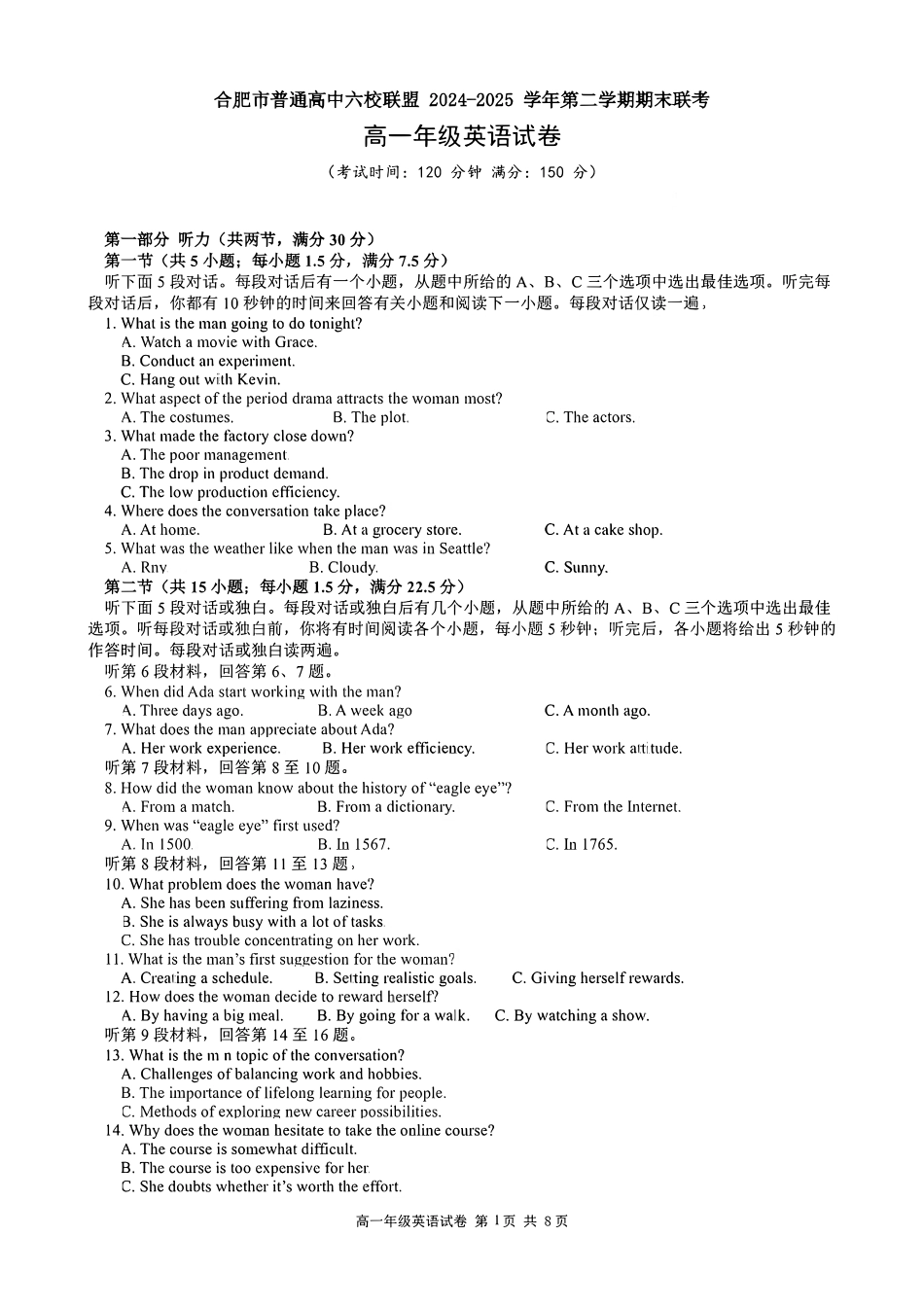 安徽合肥市普通高中六校联盟2024-2025学年高一下学期期末联考英语试卷(含解析含听力原文无及音频)_副本.pdf_第1页